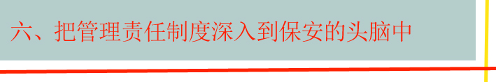 保安管理辦法(圖7)