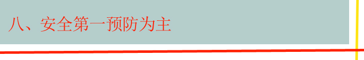 保安管理辦法(圖9)